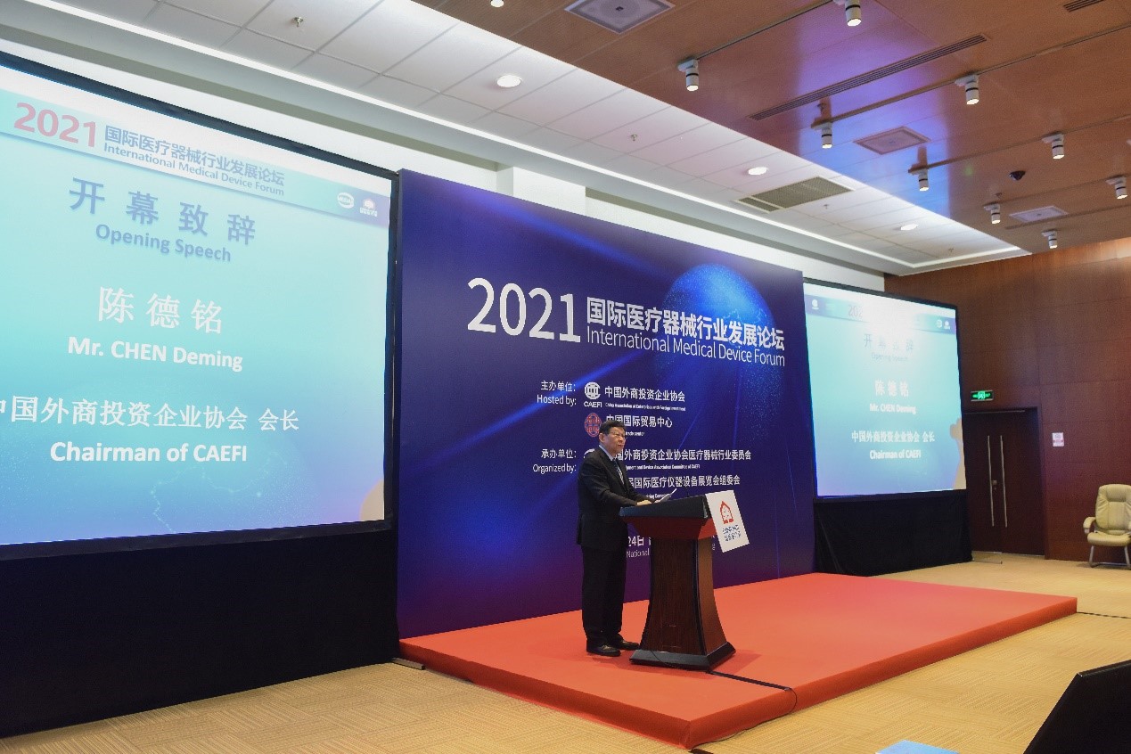 陈德铭会长出席“2021国际医疗器械行业发展论坛”并致开幕词