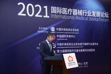 2021International Medical Device Forum Successfully Held in Beijing