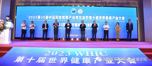 2023国际医疗器械行业发展论坛在京举行